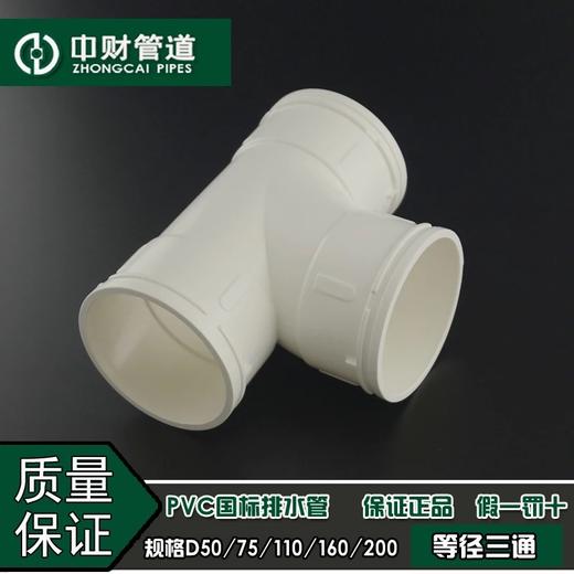 中财风管三通-等径 DN110 36只/箱 商品代码82325 商品图0