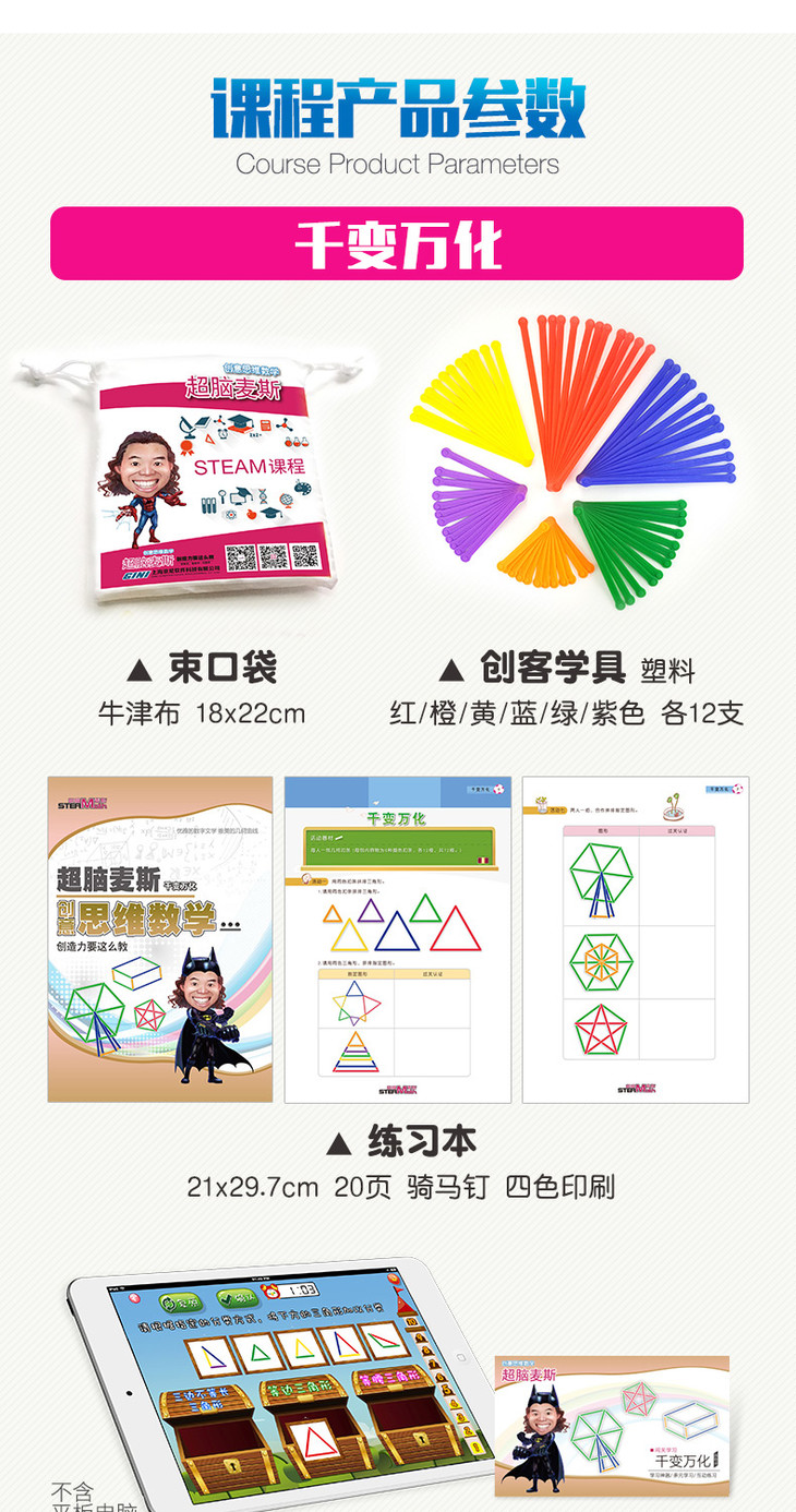 小学创意思维数学1.