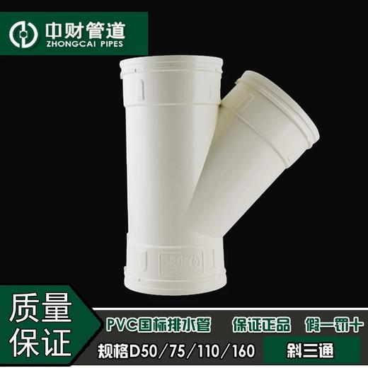 中财风管斜三通-等径 DN75 30只/箱 商品代码82332 商品图0