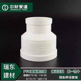 中财风管直接-异径 DN110×75 60只/箱 商品代码82314