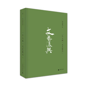 【9成新】一个人的“文艺复兴”  白先勇