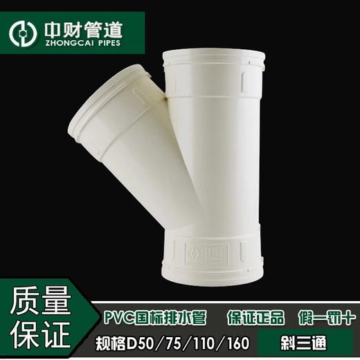 中财风管斜三通-等径 DN75 30只/箱 商品代码82332 商品图1