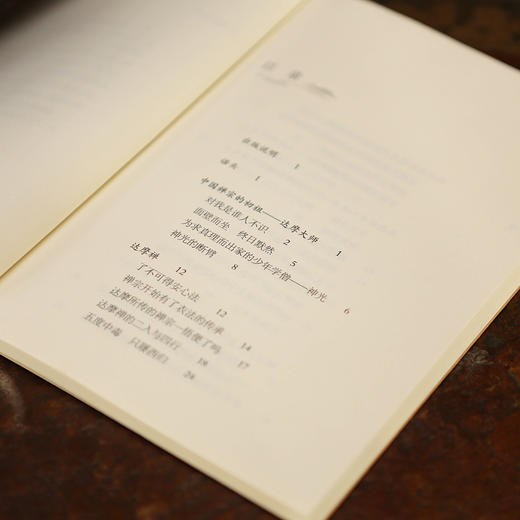 《禅话》南怀瑾著述 复旦大学出版社正版书籍 商品图4