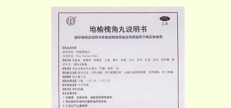 3盒51】同仁堂 地榆槐角丸10丸治疗便秘便血内痔外痔肛裂痔疮药