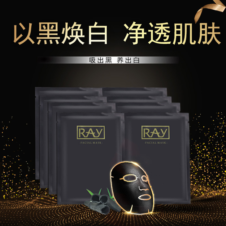 泰国正品ray黑膜竹炭黑金面膜淡化黑色素深层洁净补水