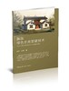彝族绿色农房营建技术 商品缩略图0