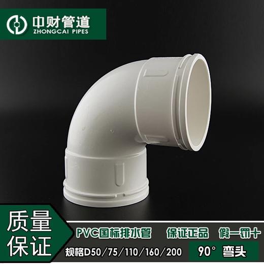 中财风管弯头-90°DN110 36只/箱 商品代码82321 商品图0