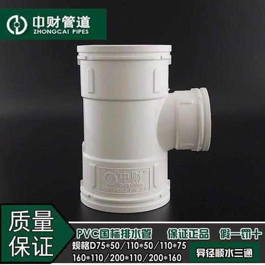 中财风管三通-异径 DN200×160(中) 6只/箱 商品代码82331 商品图0