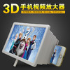 手机屏幕放大器新款 商品缩略图1