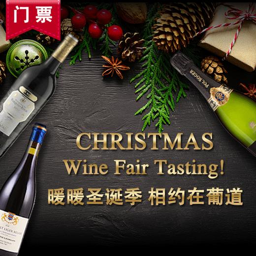【品鉴会门票】圣诞活动【Ticket】Christmas Wine Fair 商品图0