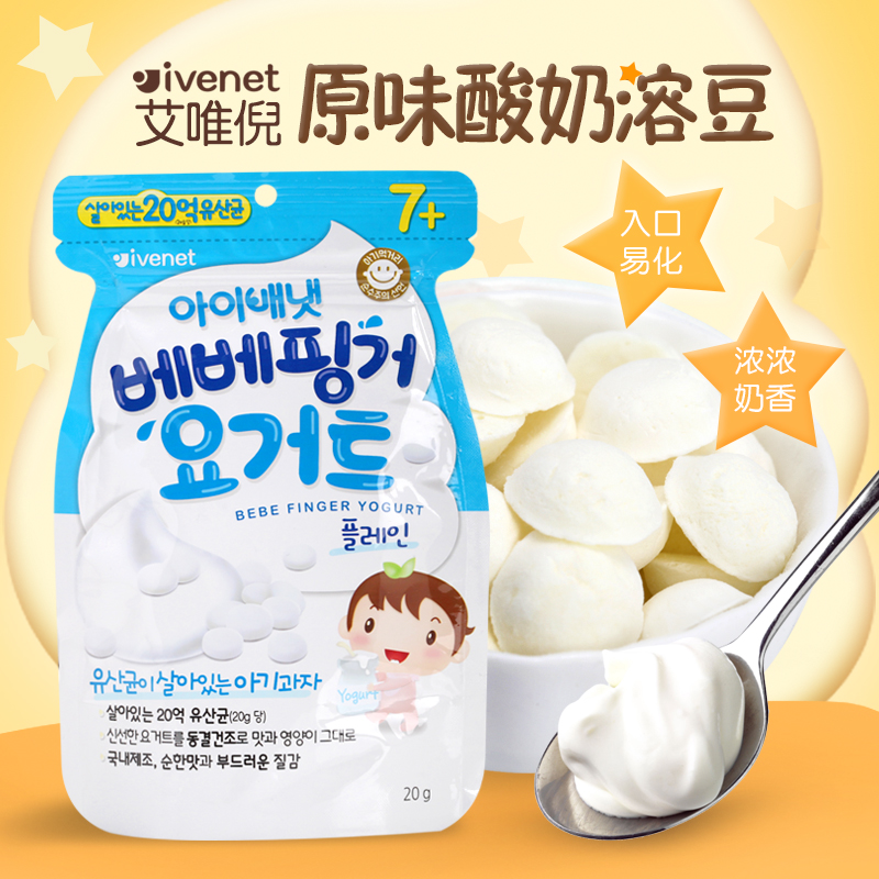 韩国原装进口艾唯倪贝贝ivenet酸奶溶豆宝宝零食益生菌奶豆（原味）20G