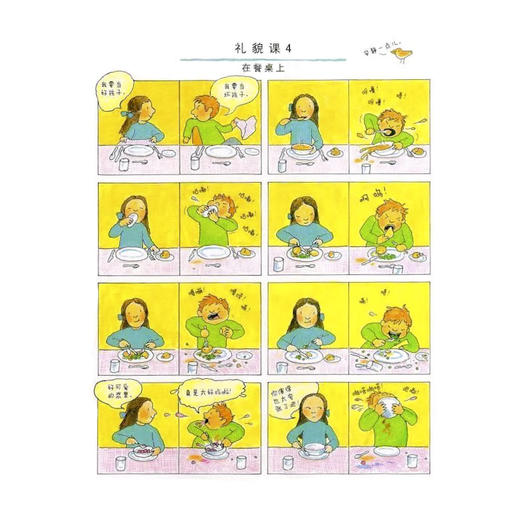 《我懂礼貌》《我会沟通》：构建良好人际关系，让孩子懂礼貌、会沟通、敢表达 商品图3