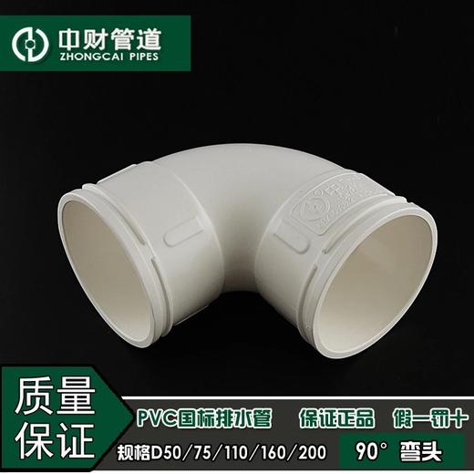 中财风管弯头-90°DN110 36只/箱 商品代码82321 商品图2