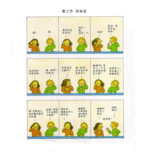 《我懂礼貌》《我会沟通》：构建良好人际关系，让孩子懂礼貌、会沟通、敢表达 商品图4