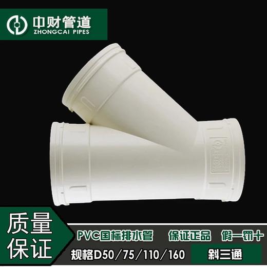 中财风管斜三通-等径 DN75 30只/箱 商品代码82332 商品图2