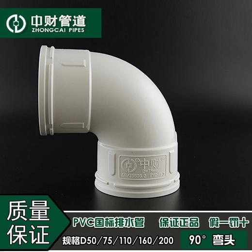 中财风管弯头-90°DN110 36只/箱 商品代码82321 商品图1