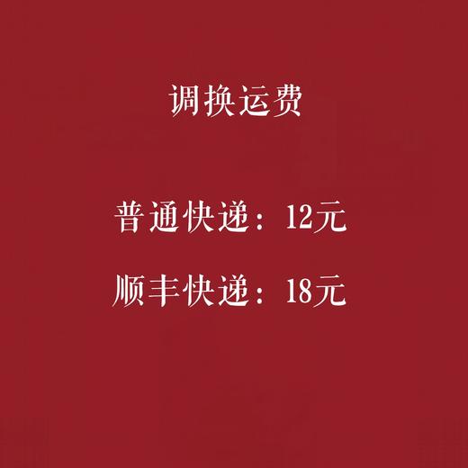 诗意生活美学快递运费 商品图0