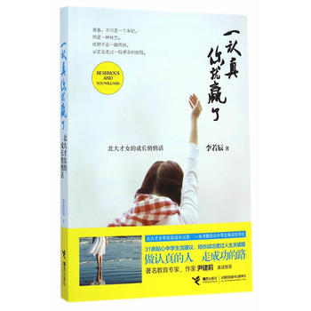 一认真你就赢了 商品图1
