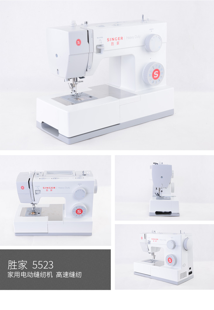 胜家牌5523家用电动缝纫机