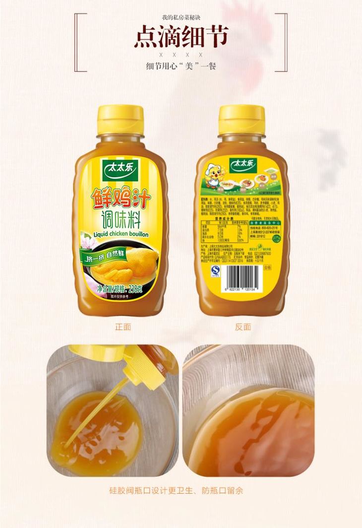 太太乐鲜鸡汁调味料(os)太太乐238g
