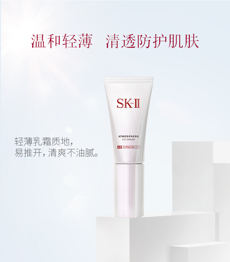 sk-ii sk2轻润净透空气cc霜高倍防晒隔离霜30g spf50/pa