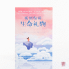 《找到你的生命礼物》(美)布莱克·D.鲍尔著 鼓起勇气去改变自己,人人都可以窥见生命中隐而不显的礼物 商品缩略图1