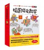数学启蒙《捣蛋猫爱数学》中英双语版 8册绘本+1本习题册  4-8岁 随书附带音频 商品缩略图0