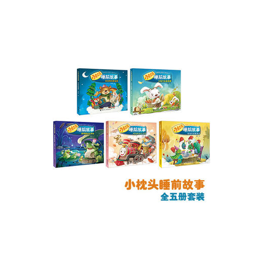 小枕头睡前故事 商品图2