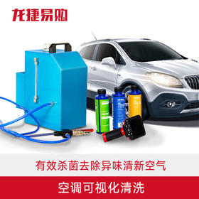 空调制冷系统免费检测蒸发箱可视化清洗  （赠送适车滤芯）