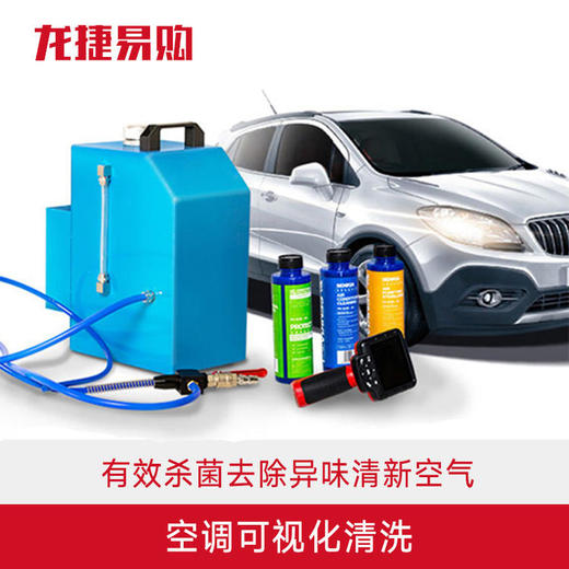 空调制冷系统免费检测蒸发箱可视化清洗  （赠送适车滤芯） 商品图0