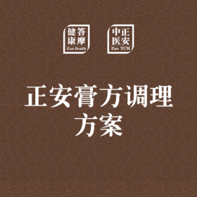 正安膏方调理方案：鼻炎 | 脾胃 | 美颜 | 乌发 | 养发膏