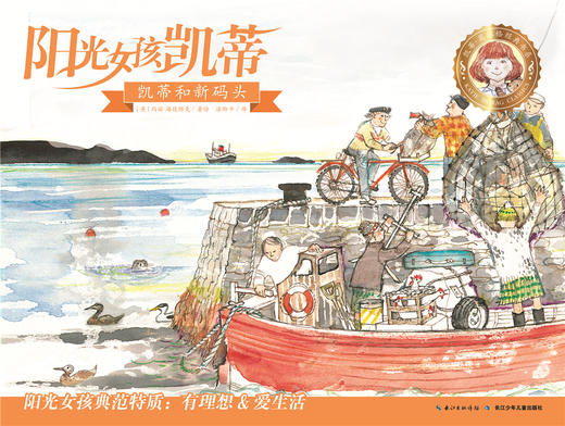 凯蒂和新码头-柴小芳 商品图0