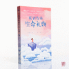 《找到你的生命礼物》(美)布莱克·D.鲍尔著 鼓起勇气去改变自己,人人都可以窥见生命中隐而不显的礼物 商品缩略图0