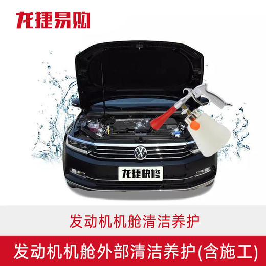 汽车发动机舱外部清洁  去污去重油保护线束防自燃  含施工 商品图0