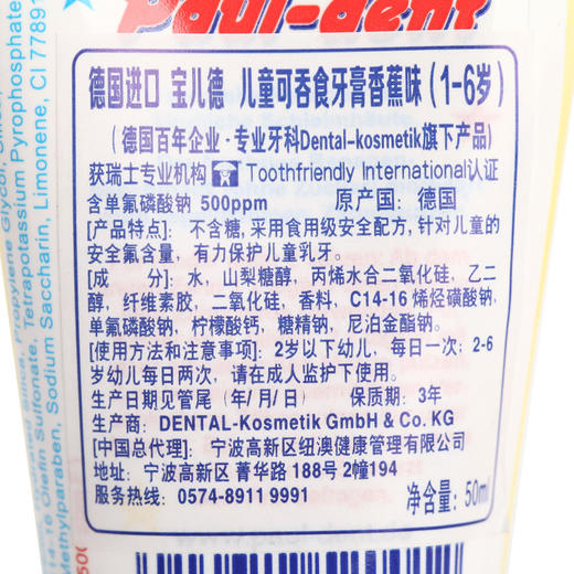 德国原装进口宝儿德儿童牙膏宝宝可食吞咽含氟防蛀牙婴幼儿1-2-3-6岁 (香蕉味）50ml 商品图3