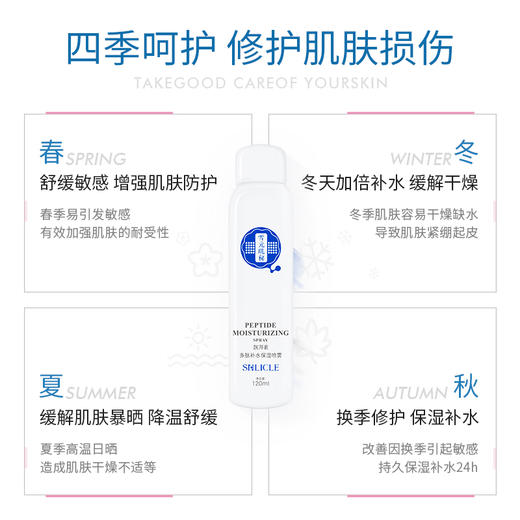 【雪元玑秘】靓邦素多肽补水保湿喷雾 商品图2