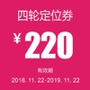 四轮定位券（泽进、泽荣店） 商品缩略图0