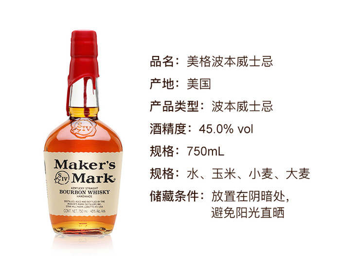 美格 波本威士忌maker"s mark bourbon whisky