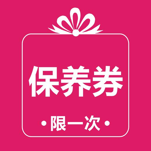 凯和别克保养券（只限一次） 商品图2