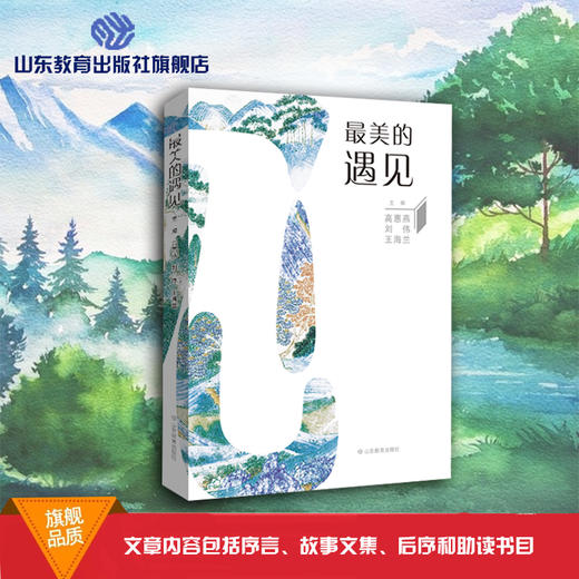 最美的遇见 商品图0