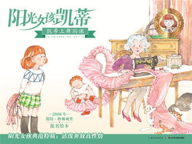 凯蒂上舞蹈课-柴小芳