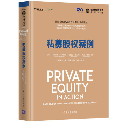 私募股权案例（全球金融与投资佳作精选） 商品图0