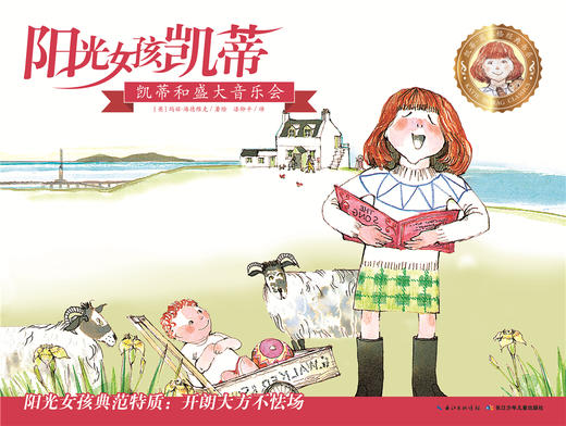 凯蒂和盛大音乐会-柴小芳 商品图0