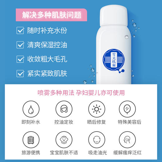 【雪元玑秘】靓邦素多肽补水保湿喷雾 商品图1