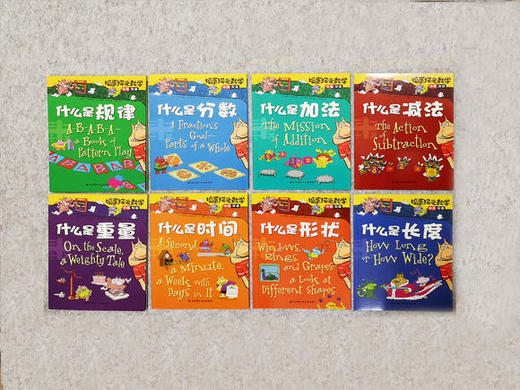 数学启蒙《捣蛋猫爱数学》中英双语版 8册绘本+1本习题册  4-8岁 随书附带音频 商品图1