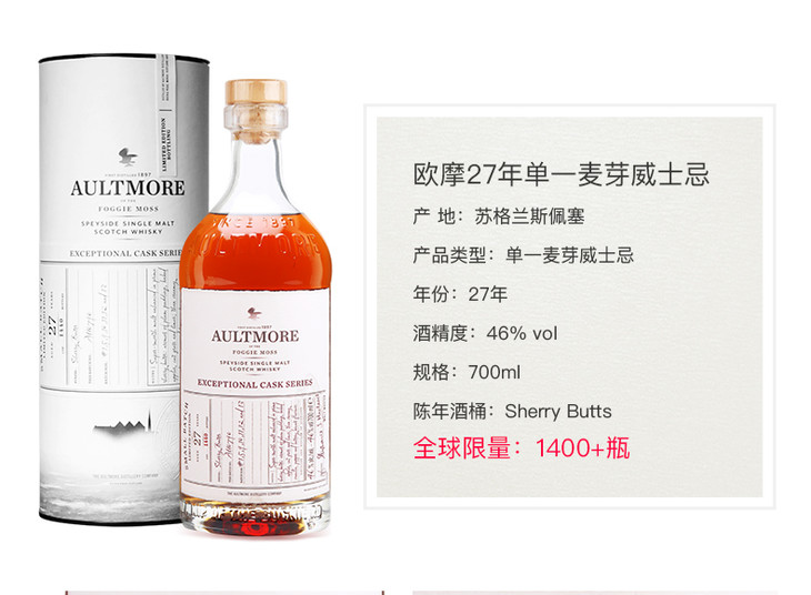 威士忌频道行货欧摩27年单一麦芽苏格兰威士忌aultmore27yo