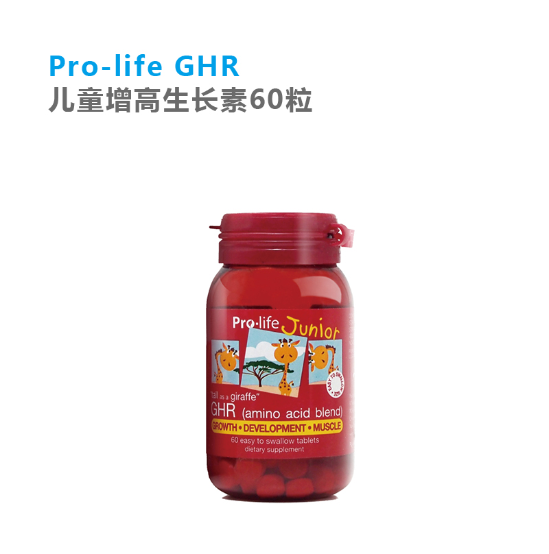 【促进长高】pro-life 儿童增高生长素ghr60粒 促进宝宝长高 植物提炼