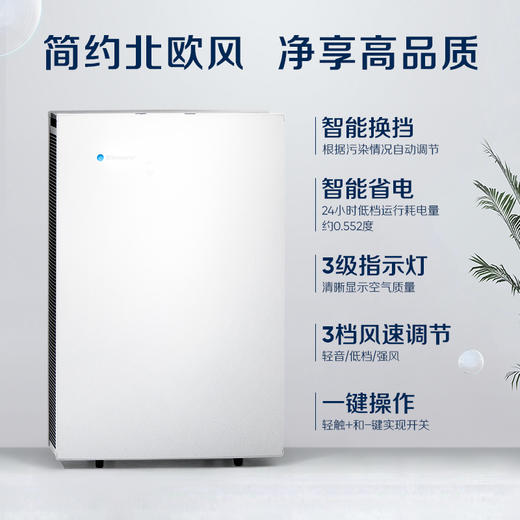 【瑞典 Blueair/布鲁雅尔 Pro L 空气净化器 】智能除PM2.5 甲醛雾霾 商品图2