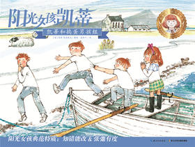 凯蒂和捣蛋男孩组-柴小芳