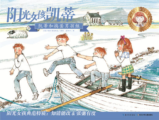 凯蒂和捣蛋男孩组-柴小芳 商品图0